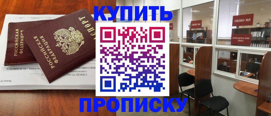 временная регистрация в квартире в Вышнем Волочке